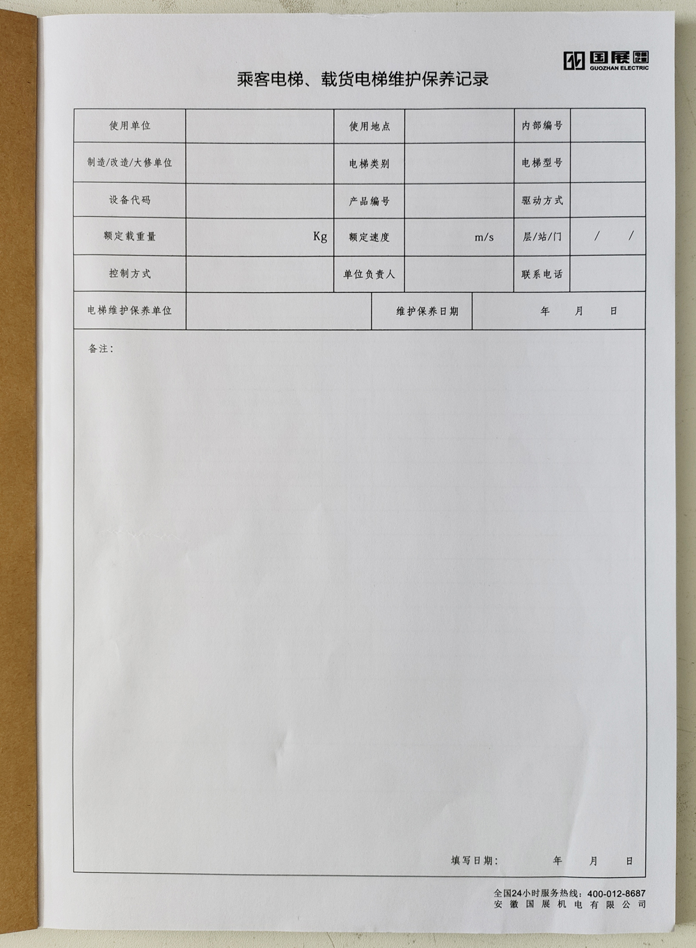 電梯維保單、保養(yǎng)記錄表、電梯服務報告單印刷制作