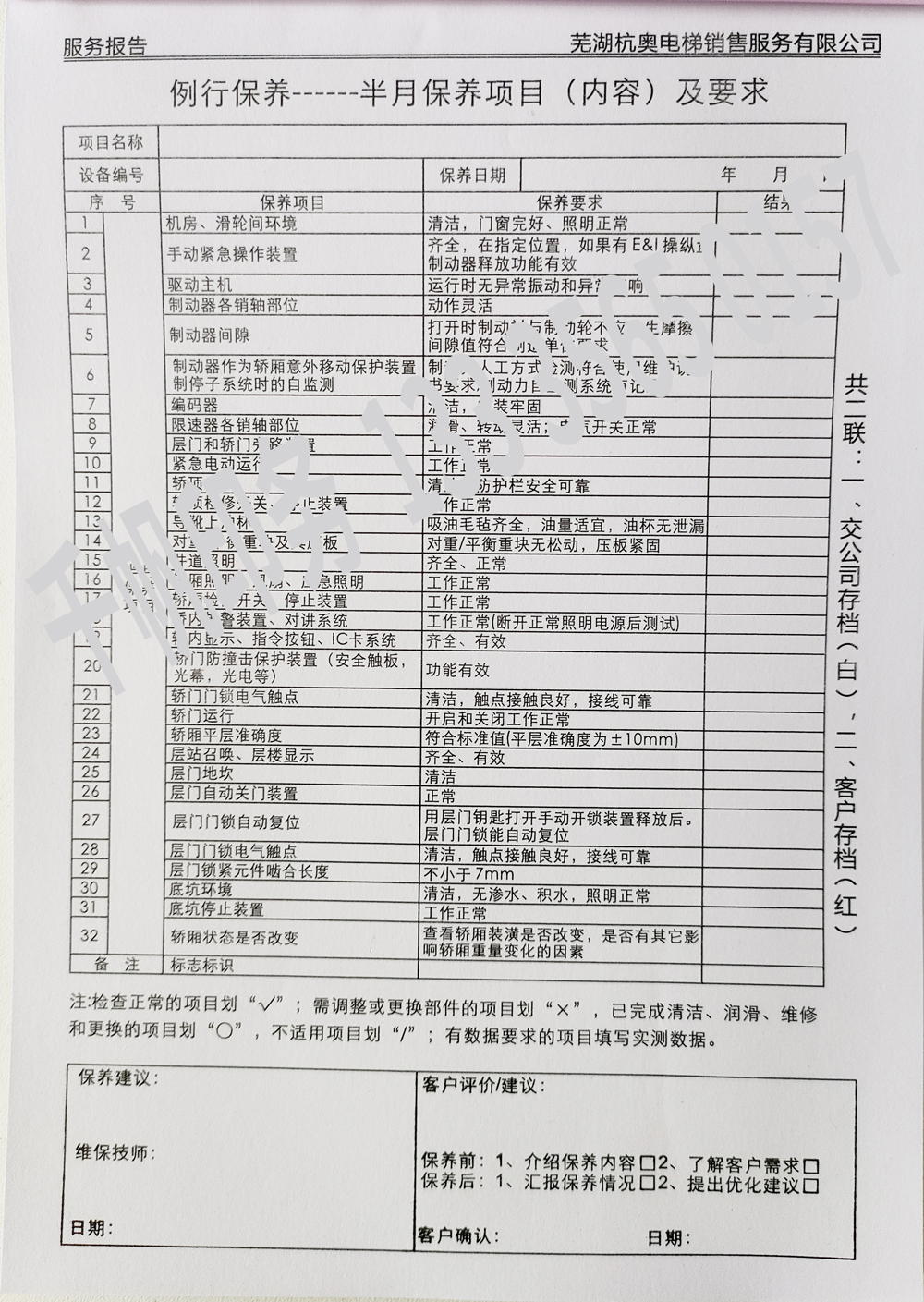 電梯維保單、保養記錄表、電梯服務報告單印刷制作