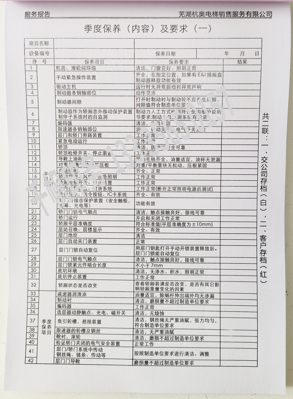 電梯維保單、保養記錄表、電梯服務報告單印刷制作