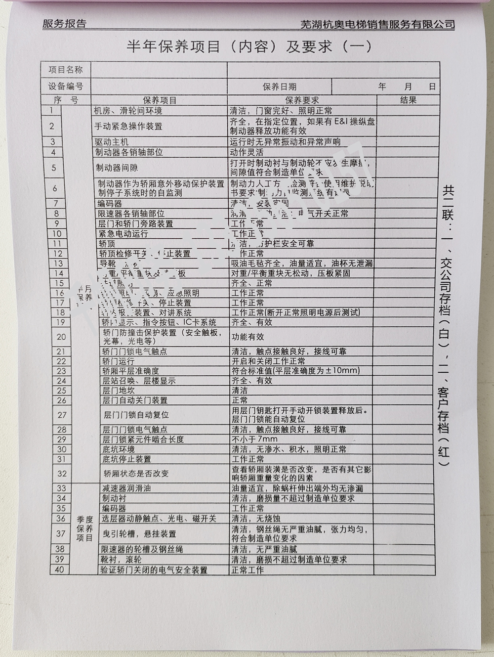 電梯維保單、保養記錄表、電梯服務報告單印刷制作