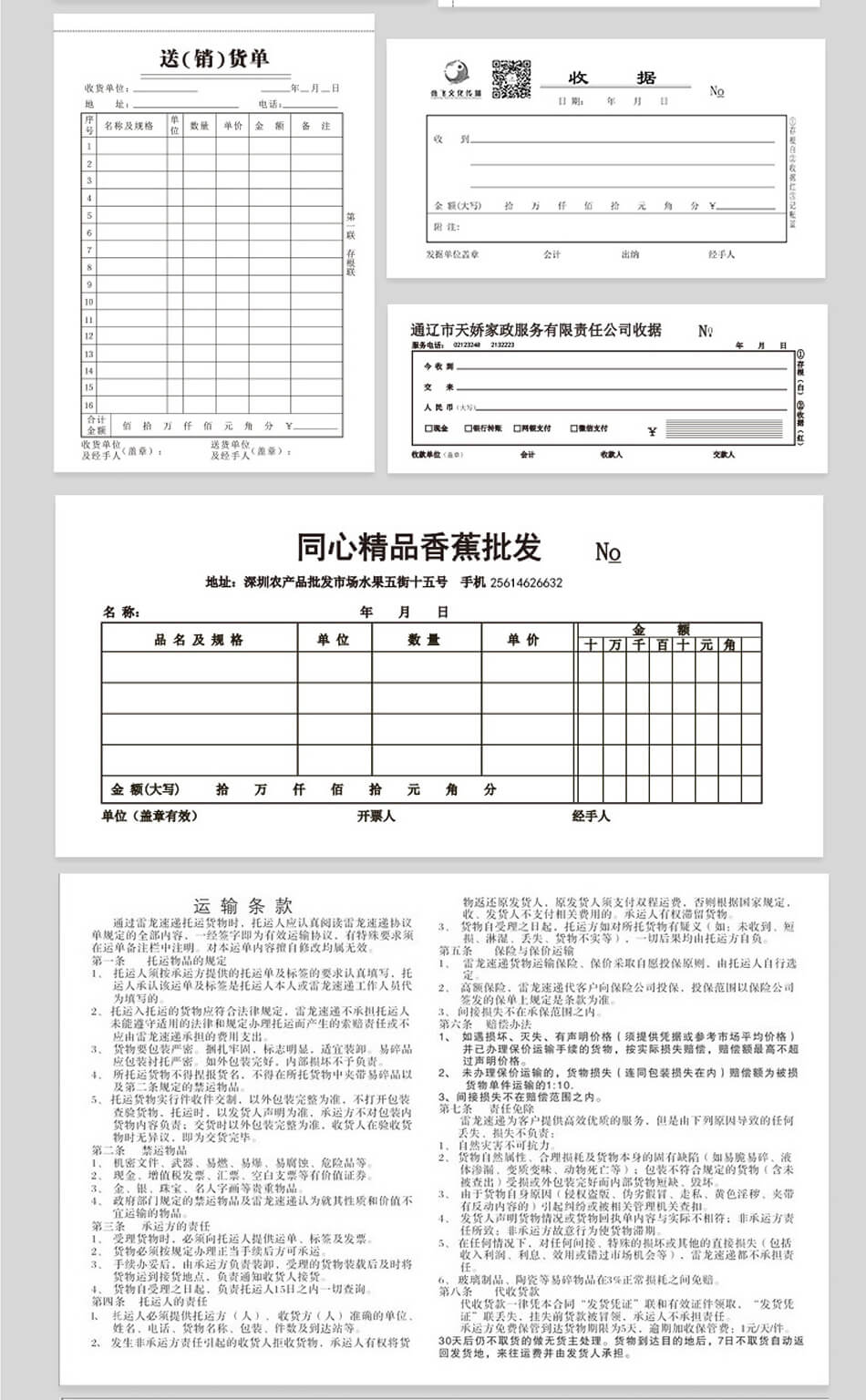 安徽合肥無碳復(fù)寫收據(jù)合同送貨單低價(jià)定制印刷